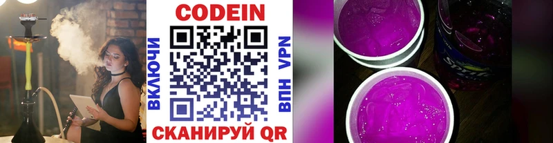 Кодеин напиток Lean (лин)  Можайск 